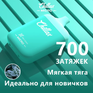 Chillax Micro 700 Морозная мята Ice Mint